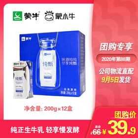 纯甄巴氏杀菌热处理风味酸牛奶利乐钻200g×12盒