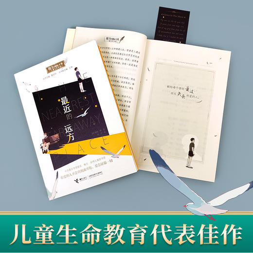 接力国际大奖儿童文学书系：最近的远方 商品图3
