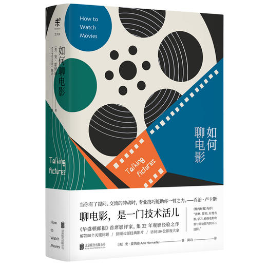 【套装】如何听爵士＋如何聊电影＋如何畅享啤酒＋如何让艺术懂你 商品图2