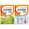 小学阅读理解训练.四年级（全2册） 商品缩略图0