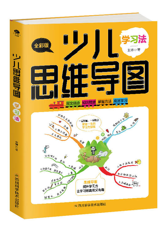 少儿思维导图（全3册）全彩版 附赠精美卡片   6-14岁  阅读法+学习法+记忆法 商品图3