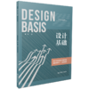 新书上架丨设计基础    曹洋  著 商品缩略图0