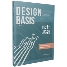 新书上架丨设计基础    曹洋  著