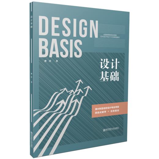 新书上架丨设计基础    曹洋  著 商品图0