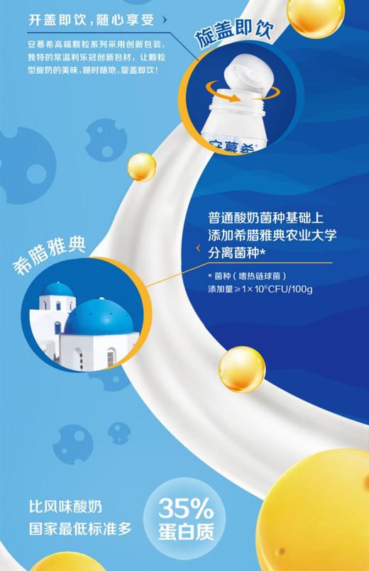周三秒杀：安慕希酸奶芝士波波球新款口味！创新口感！ 商品图5