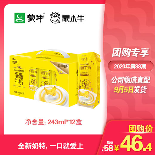 奶特香蕉牛奶利乐钻243ml×12盒 商品图0
