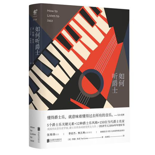 【套装】如何听爵士＋如何聊电影＋如何畅享啤酒＋如何让艺术懂你 商品图1