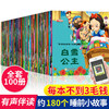 儿童睡前小故事100本绘本故事会幼儿故事书3一6读物幼儿园中大班图书早教宝宝一年级课外书籍阅读亲子睡前故事启蒙童话4岁5图画本绘本图 商品缩略图1