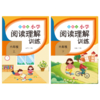 小学阅读理解训练.六年级（全2册） 商品缩略图0