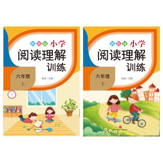 小学阅读理解训练.六年级（全2册） 商品图0