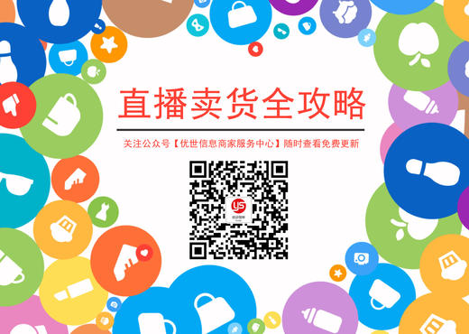 直播卖货全攻略 商品图0