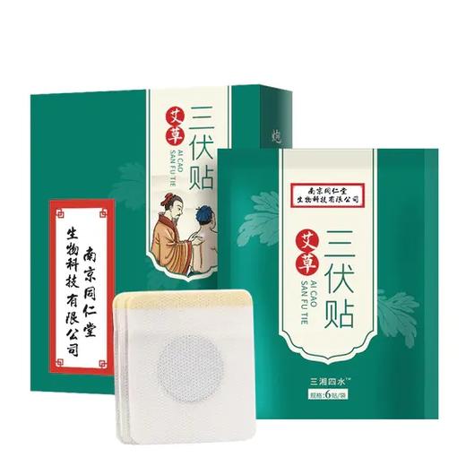 同仁堂三伏贴，无纺棉透气胶贴，亲肤舒适，多部位可用，轻松贴一贴 商品图4