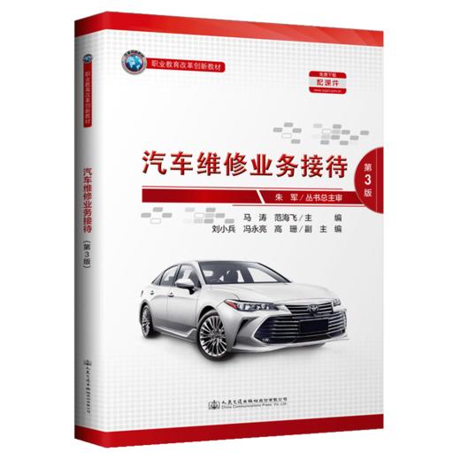汽车维修业务接待（第3版） 商品图4