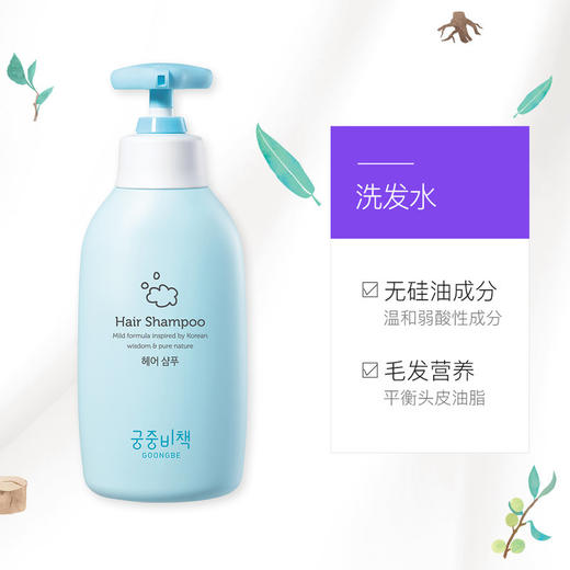 【Goongbe宫中秘策】洗发水350ml 商品图0