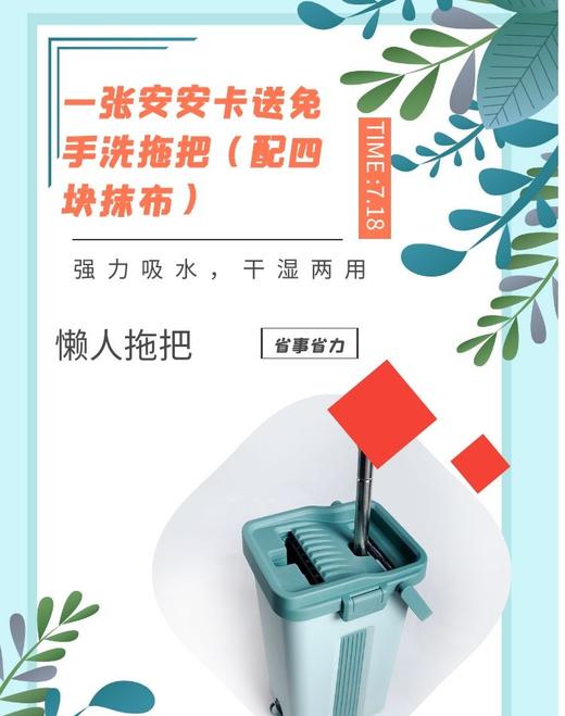 一张安安卡送免手洗拖把（配四块抹布） 商品图0