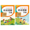 小学阅读理解训练.二年级（全2册） 商品缩略图0