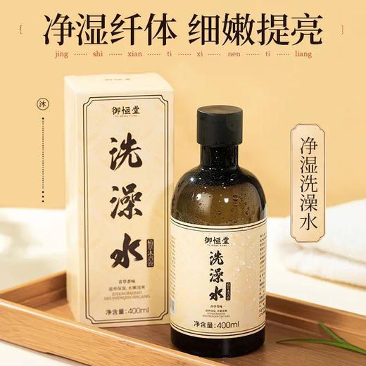 御恒堂植萃洗澡水，无香精，无酒精，温和无刺激，洗后留香 商品图2