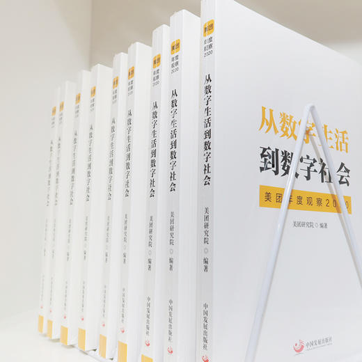 《从数字生活到数字社会》 商品图3