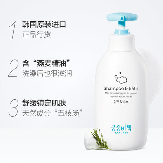 【Goongbe宫中秘策】洗发沐浴二合一 350ml 商品图1