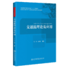 交通流理论及应用 商品缩略图4