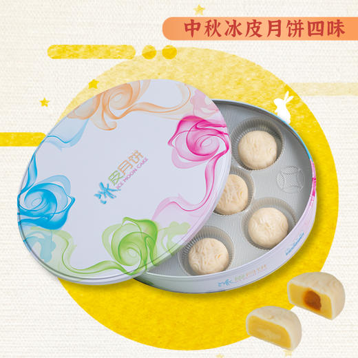 左邻右你冰皮月饼·四种口味冰皮月饼 商品图1
