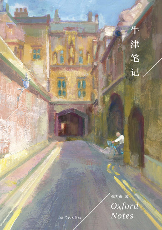 《牛津笔记》 商品图3