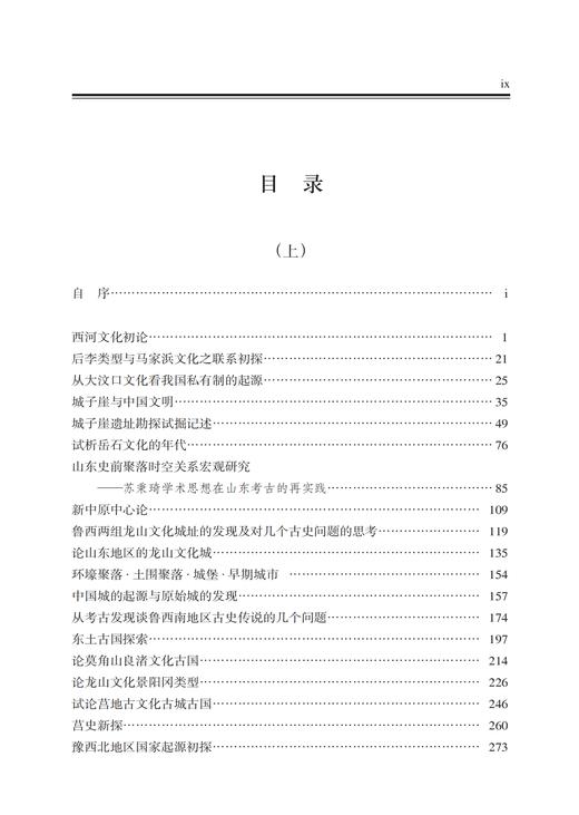 《张学海考古文集》上、下册 商品图1