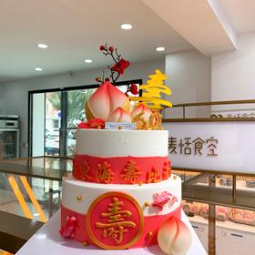 仙桃贺寿（进口淡奶油＋新鲜水果）（提前3小时预订）