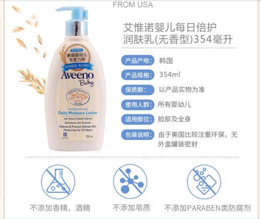 云优选【Aveeno艾维诺】  婴儿每日倍护润肤乳（无香型）354ml 商品图2