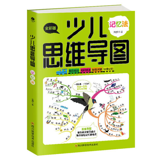 少儿思维导图（全3册）全彩版 附赠精美卡片   6-14岁  阅读法+学习法+记忆法 商品图2