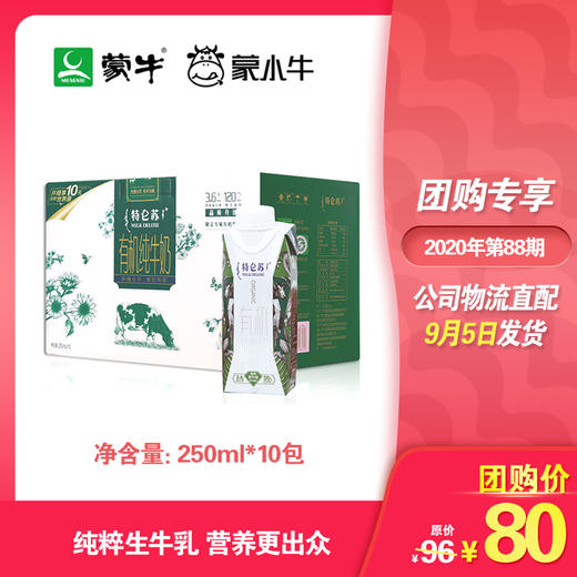 特仑苏有机纯牛奶全脂灭菌乳利乐梦幻盖250ml×10包（3.8g乳蛋白） 商品图0