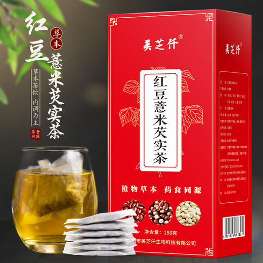 【红豆薏米茶150克30小包盒装】赤小豆芡实红薏仁茶饮 商品图0