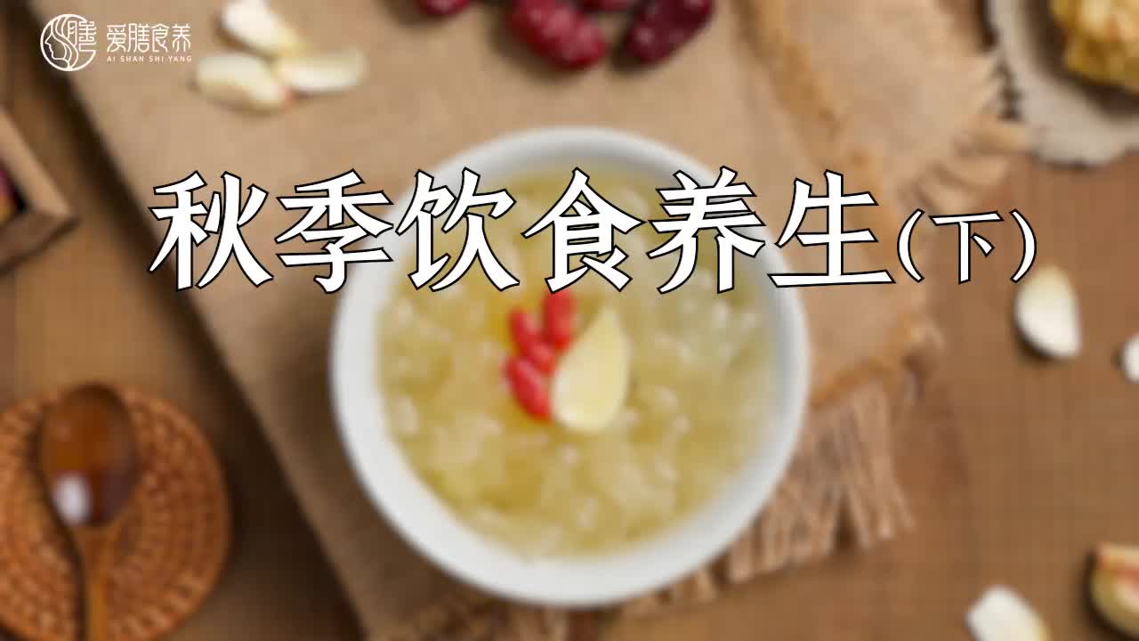 吴华老师讲秋季早餐理论（下）