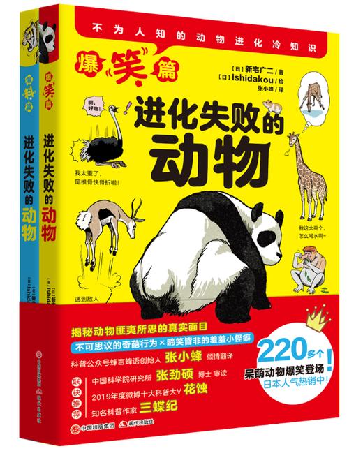进化失败的动物（全2册） 3-12岁儿童科普读物 儿童科普读物绘本书籍百科大全漫画书 商品图0