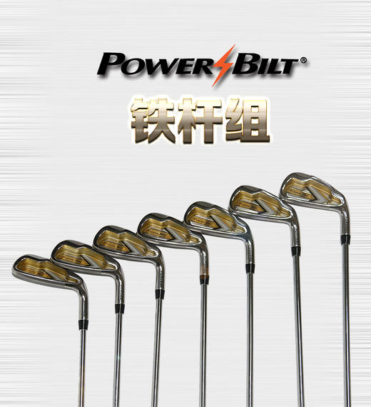 PowerBILT（闪电）男球杆/套杆 商品图2
