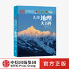 【9月书单】DK儿童地理大百科 英国DK公司   幼儿天文学科普知识书籍 中信出版社图书 正版 商品缩略图0