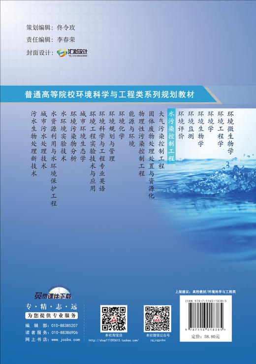 【正版现货】水污染控制工程·普通高等院校环境科学与工程类系列规划教材  中国建材工业出版社 商品图2