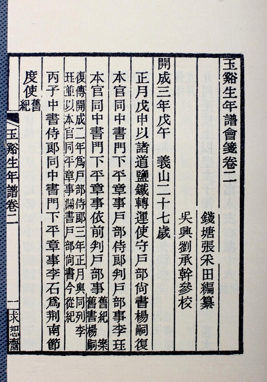 推送：《玉溪生年谱会笺》（李商隐年谱） 商品图8