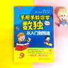 手把手教你学数独 从入门到精通 趣味数独技巧从入门到精通数独游戏书籍入门强大脑聪明格 小学生游戏提高智力数独入门书 商品缩略图2
