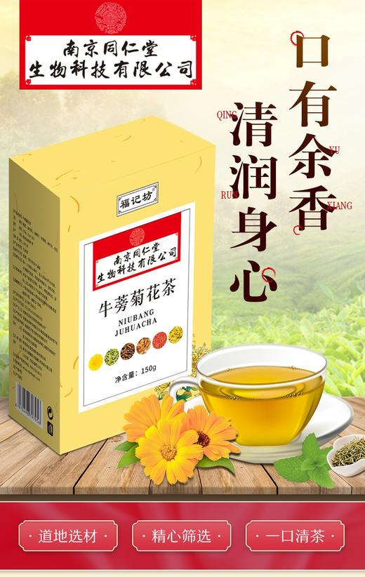【南京同仁堂】牛蒡根枸杞决明子菊花茶金银花熬夜茶加班清热恢复养生茶包 商品图3