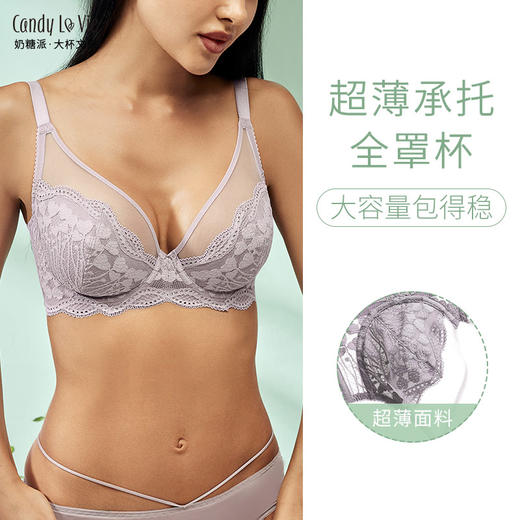 奶糖派紫灰微甜超薄承托全罩杯蕾丝夏季透气大码内衣文胸大胸显小侧收 商品图3