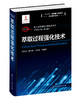 化工过程强化关键技术丛书  萃取过程强化技术 商品缩略图0