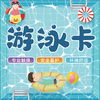 游泳卡（小榄百汇店） 商品缩略图0