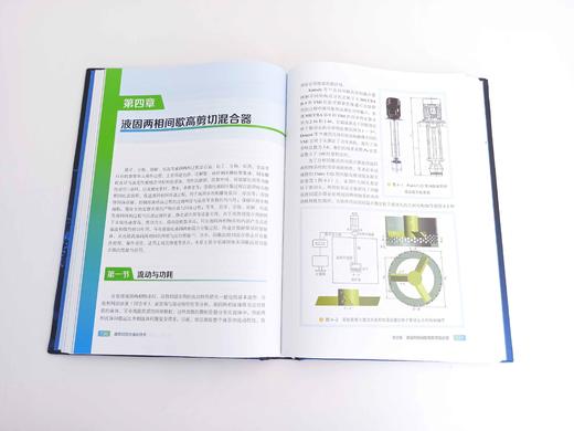化工过程强化关键技术丛书  高剪切混合强化技术 商品图4