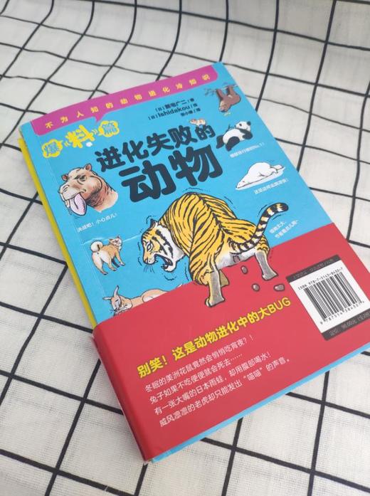 进化失败的动物（全2册） 3-12岁儿童科普读物 儿童科普读物绘本书籍百科大全漫画书 商品图3