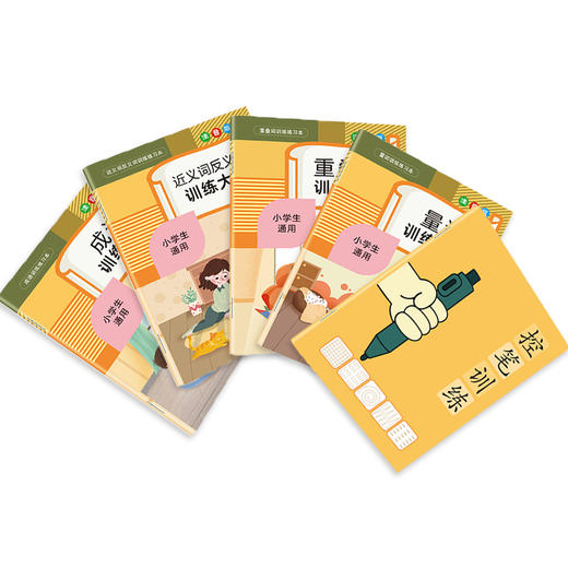 小学生通用训练大全控笔训练小学生运笔专注力训练 商品图1