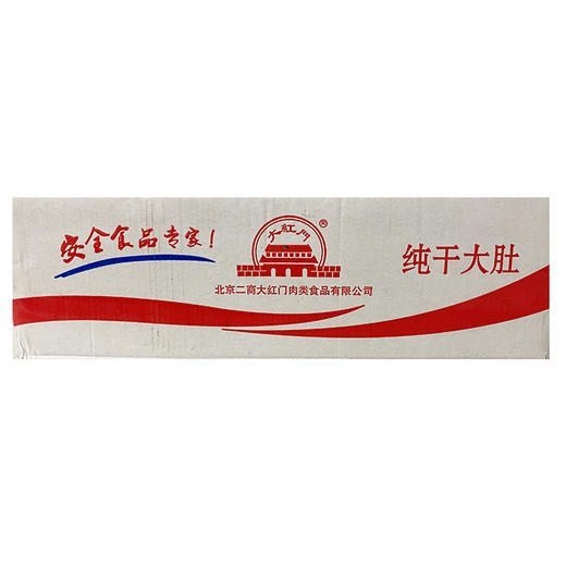 旗舰店  大红门  冷冻猪肚10kg 商品图5