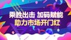 金秋团圆好礼-新年首促线上宣讲 商品缩略图0