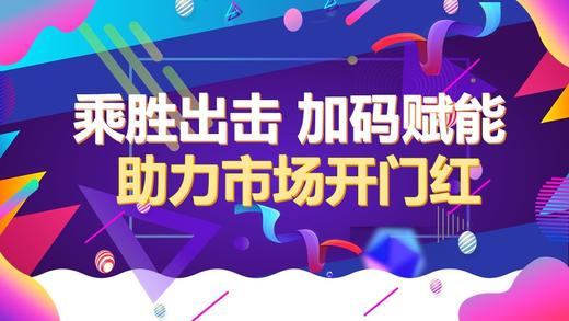 金秋团圆好礼-新年首促线上宣讲 商品图0