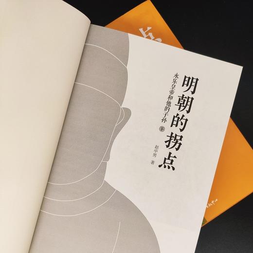 明朝的拐点——永乐皇帝和他的子孙（全2册） 商品图4